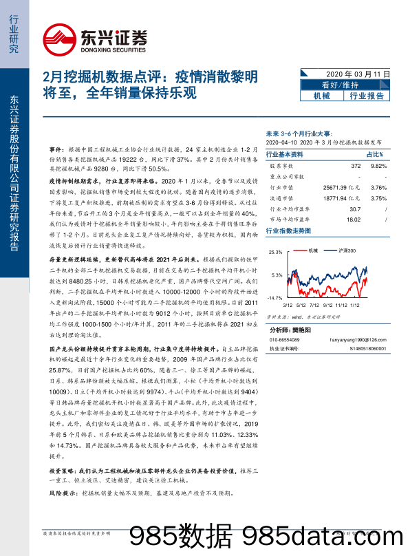 2月挖掘机数据点评：疫情消散黎明将至，全年销量保持乐观_东兴证券