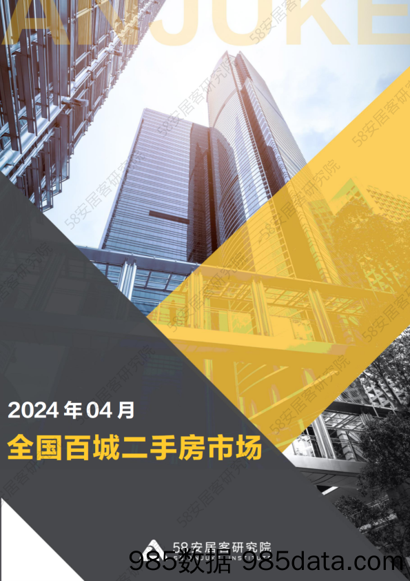 2024年4月全国二手房市场月报