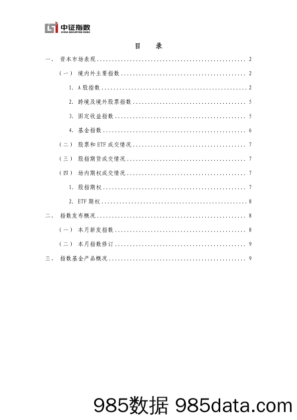 指数与指数化投资月报-2024年4月插图1