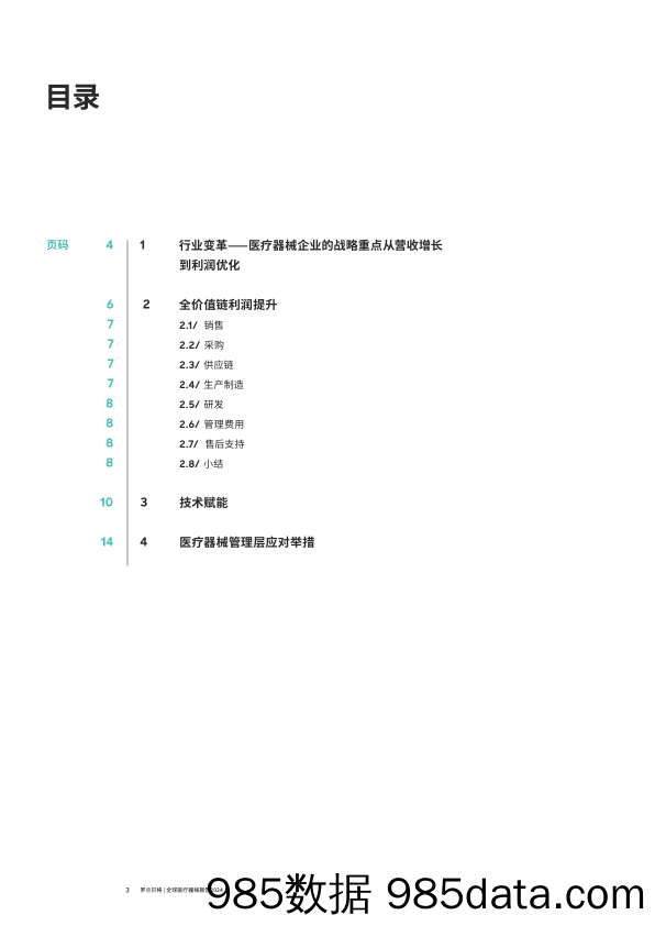 罗兰贝格-全球医疗器械报告2024-2024插图2