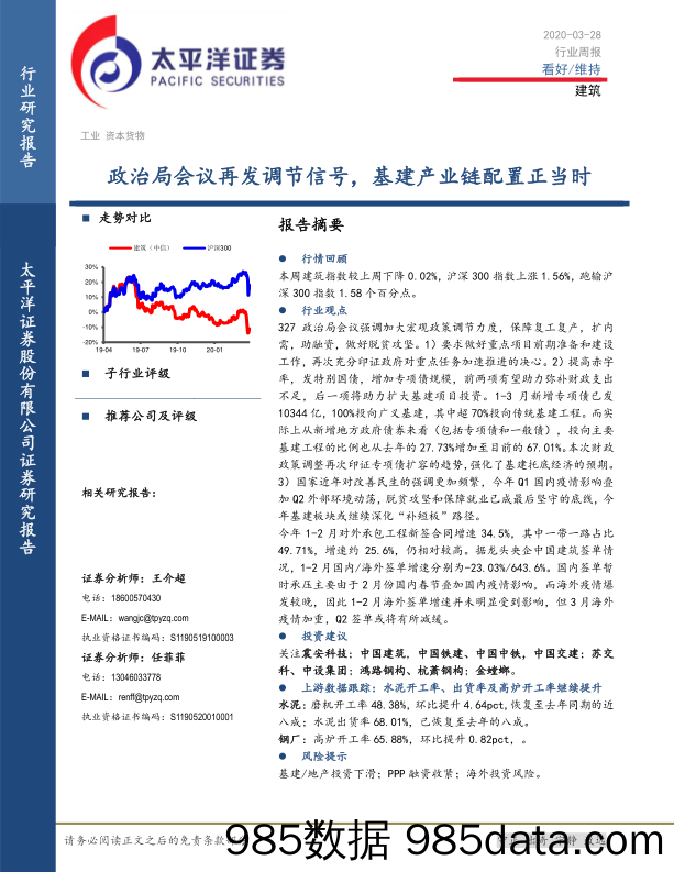 建筑行业周报：政治局会议再发调节信号，基建产业链配置正当时_太平洋