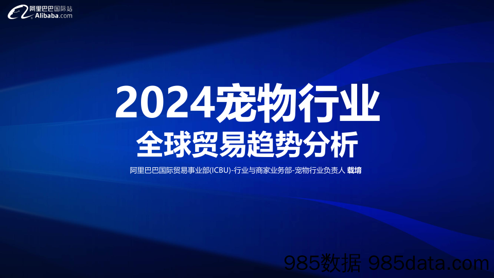 2024宠物行业全球贸易趋势分析-阿里巴巴国际站插图