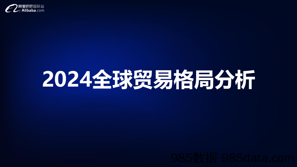 2024宠物行业全球贸易趋势分析-阿里巴巴国际站插图1