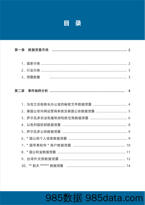 【数世咨询】全球数据泄露态势（2024.5）插图4