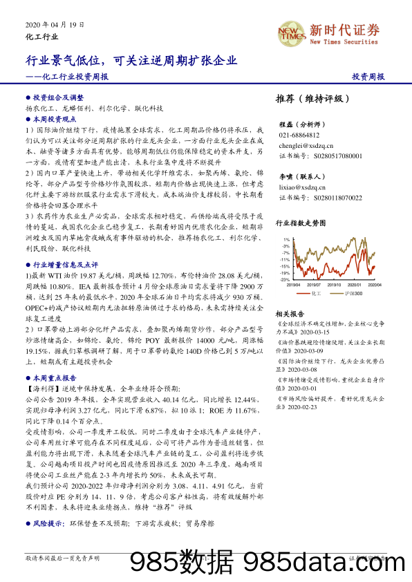 化工行业投资周报：行业景气低位，可关注逆周期扩张企业_诚通证券