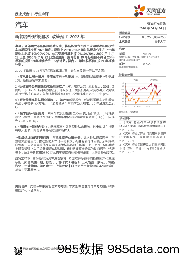 汽车行业点评：新能源补贴缓退坡 政策延至2022年_天风证券