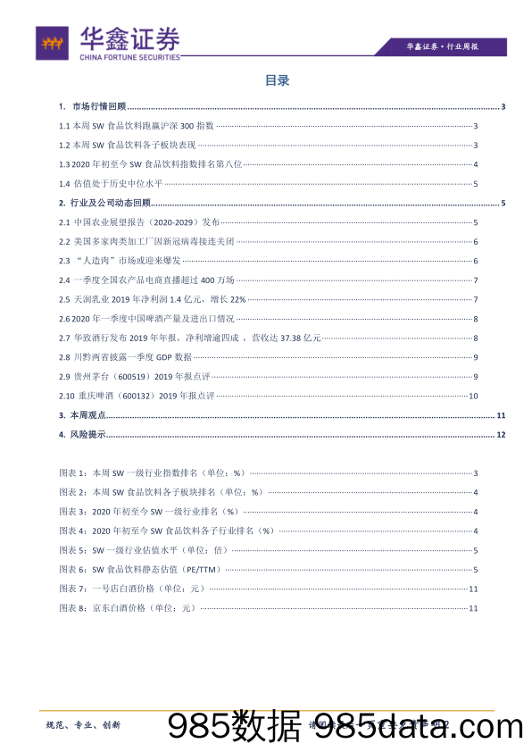 食品饮料行业周报：稳中求胜_华鑫证券插图1