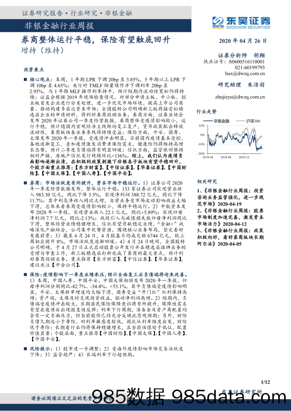 非银金融行业周报：券商整体运行平稳，保险有望触底回升_东吴证券