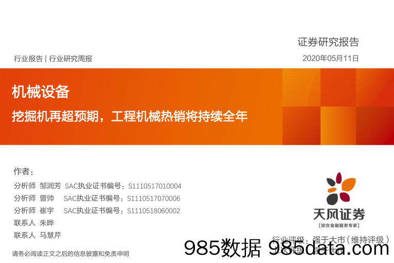 机械设备行业研究周报：挖掘机再超预期，工程机械热销将持续全年_天风证券