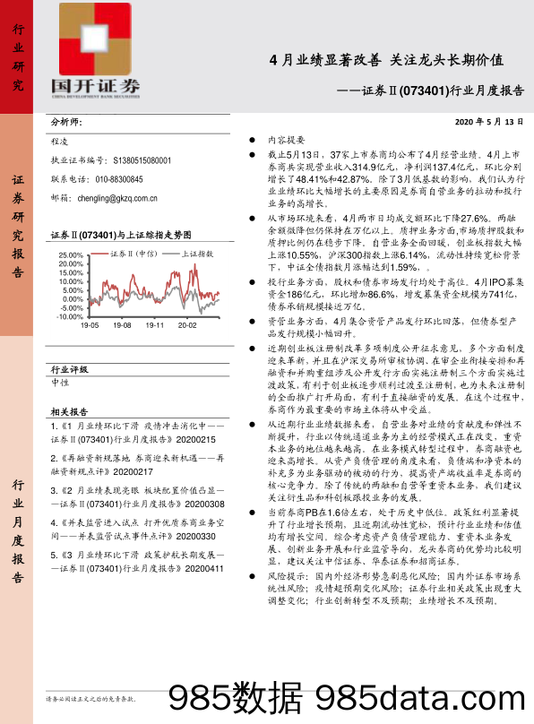 证券Ⅱ行业月度报告：4月业绩显著改善，关注龙头长期价值_国开证券