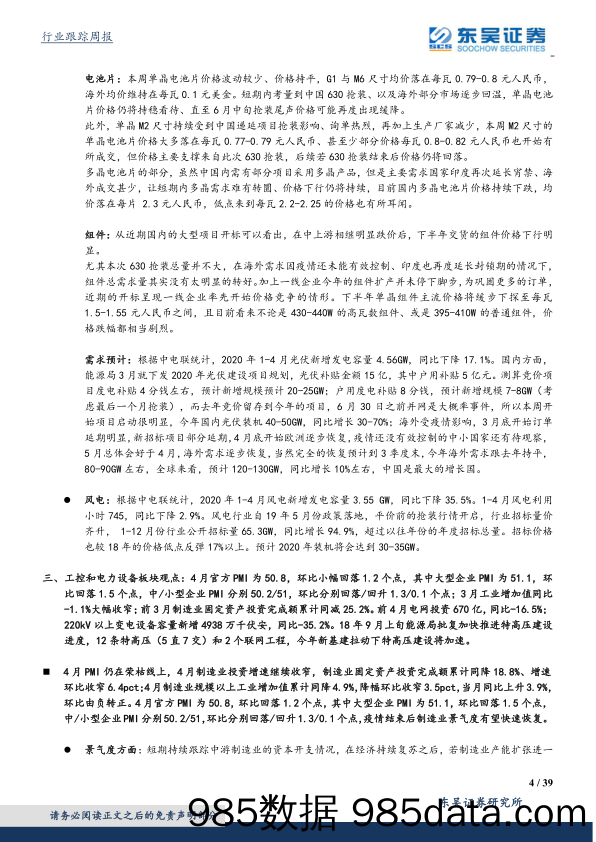 电气设备新能源行业周报：欧州电动车政策超预期，光伏高效需求好转_东吴证券插图3