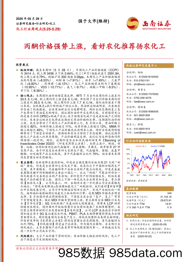 化工行业周观点：丙酮价格强势上涨，看好农化推荐扬农化工_西南证券