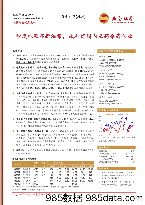 农药行业动态点评：印度拟颁布新法案，或利好国内农药原药企业_西南证券