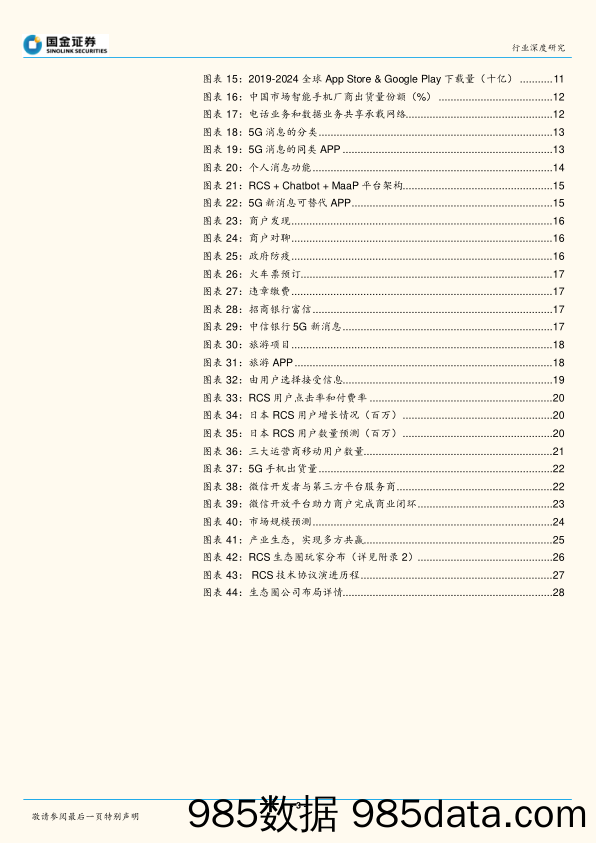 通信行业研究：未来已来，RCS是4G 5G过渡期的精准供给_国金证券插图2