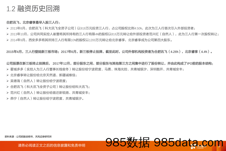 营销传播-三人行：整合营销服务商上市，从校园到数字，大客户大渠道_天风证券插图5