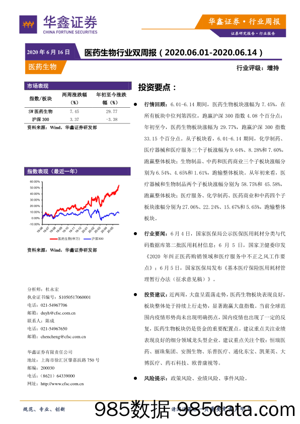 医药生物行业双周报_华鑫证券