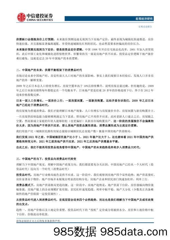 宏观经济：中国地产的另一个大时代-240520-中信建投插图1