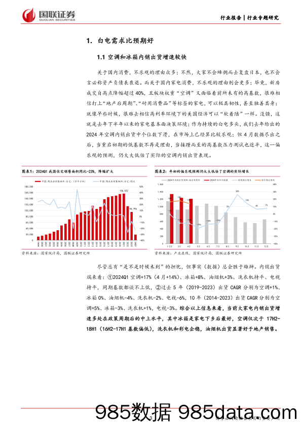 家用电器行业专题研究：被低估的更新和政策弹性-240519-国联证券插图2