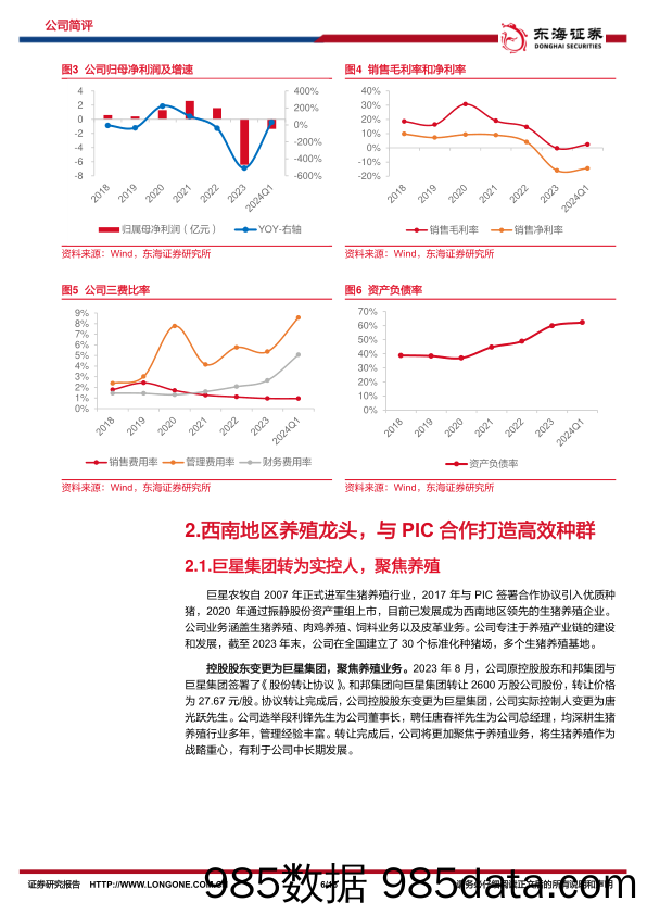 巨星农牧-603477.SH-公司简评报告：出栏量快速增长，成本保持优势-20240519-东海证券插图5