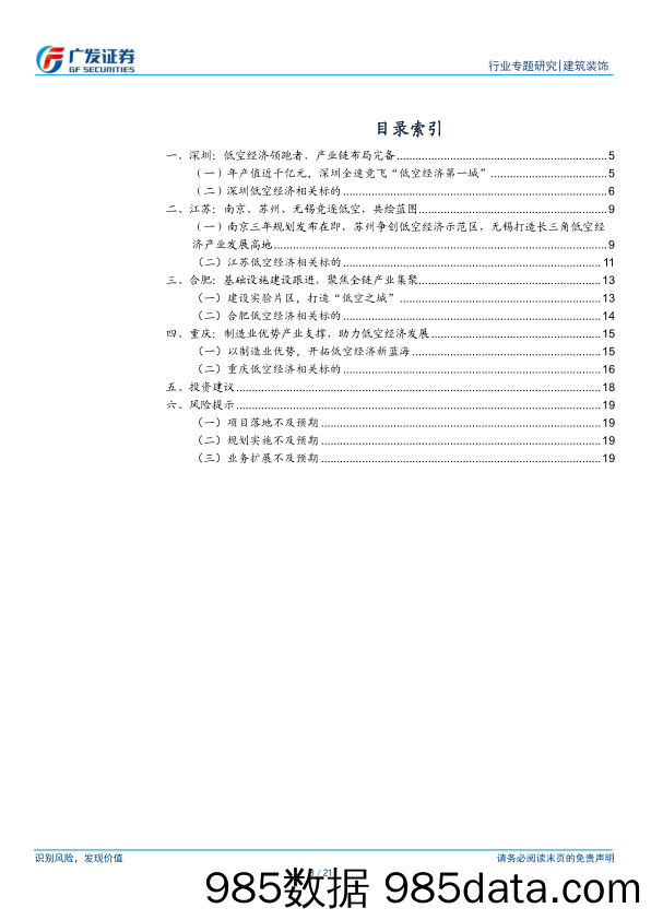 建筑行业低空经济专题报告之二：区域篇，花开多处，由点及面-240520-广发证券插图2