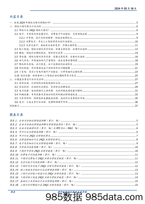 投资策略：2024一季报分析(二)，增收又增利重点行业剖析-240518-国盛证券插图2