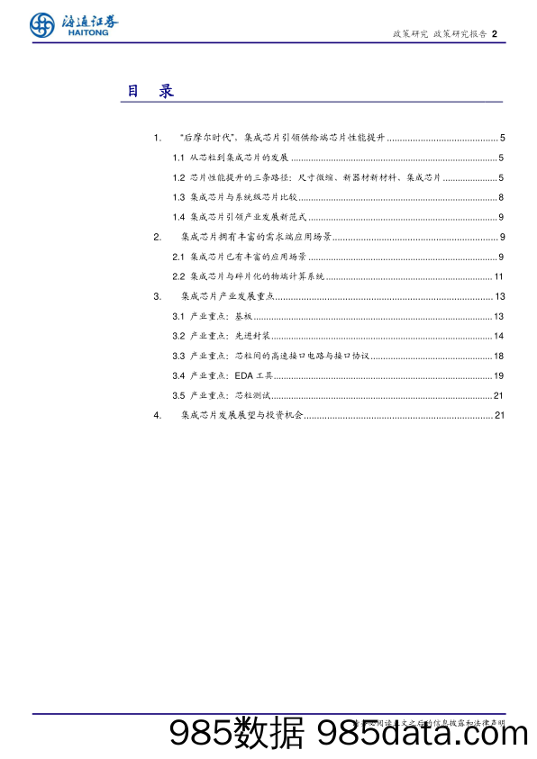 政策专题报告：Chiplet引领产业新范式，集成电路从设计、制造到封测的全产业链将萌发变革-240521-海通证券插图1