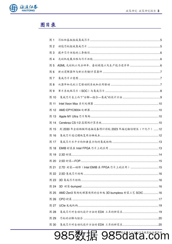 政策专题报告：Chiplet引领产业新范式，集成电路从设计、制造到封测的全产业链将萌发变革-240521-海通证券插图2