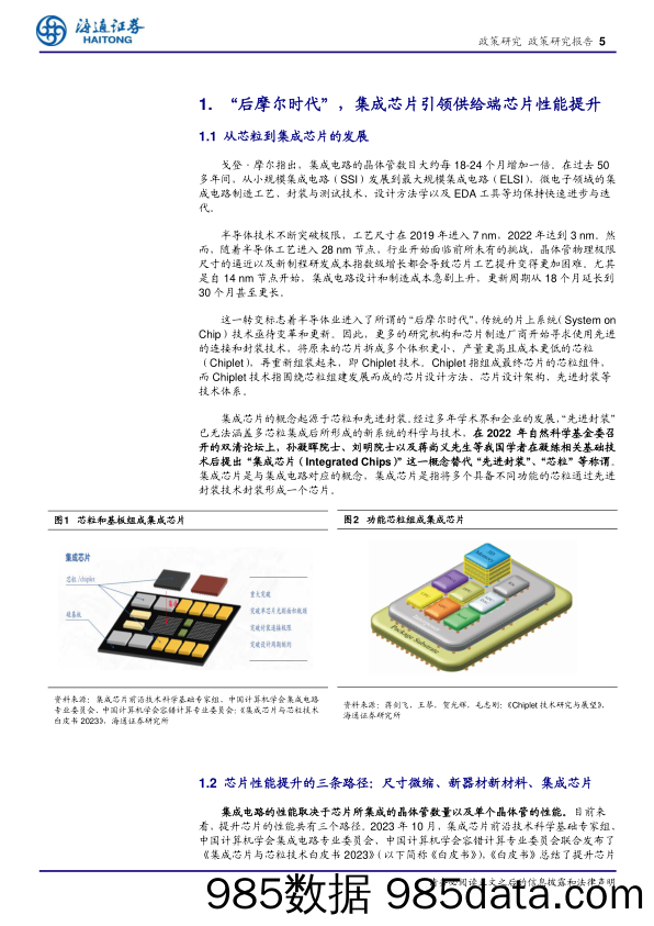 政策专题报告：Chiplet引领产业新范式，集成电路从设计、制造到封测的全产业链将萌发变革-240521-海通证券插图4