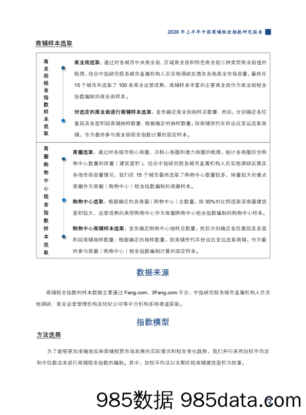 房地产行业：2020年上半年中国商铺租金指数研究报告_中国指数研究院插图3