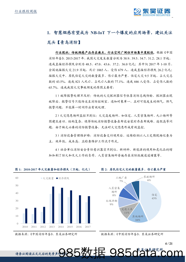 公用事业跟踪周报：从智能水表到科技赋能：老树也能开新花（系列二）_东吴证券插图3