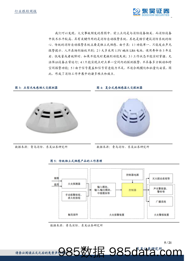 公用事业跟踪周报：从智能水表到科技赋能：老树也能开新花（系列二）_东吴证券插图4