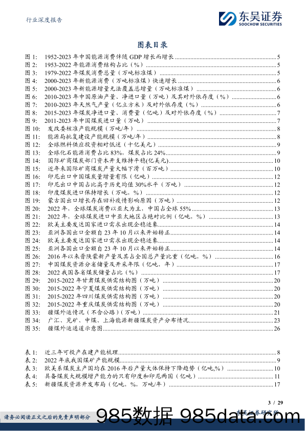 煤炭开采行业深度报告：“疆煤外运”筑牢能源安全“压舱石”-240519-东吴证券插图2