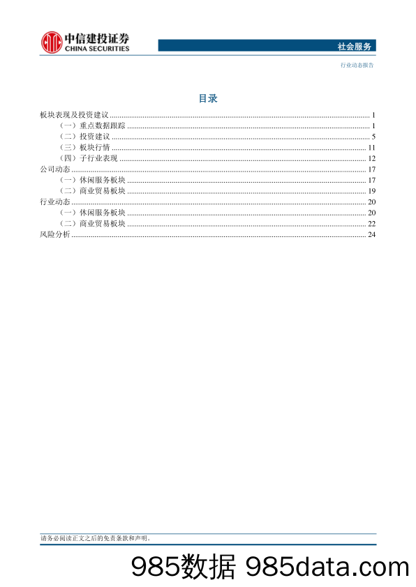 社会服务行业：重视旅游板块索道更新、低空飞行、入境旅游等机遇-240520-中信建投插图1