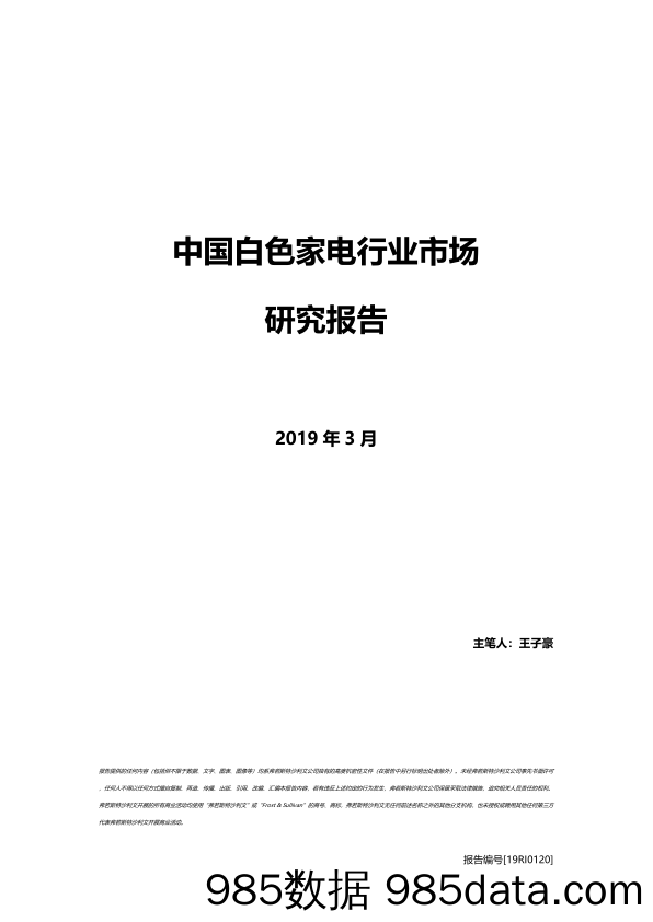 中国白色家电行业市场研究_沙利文插图