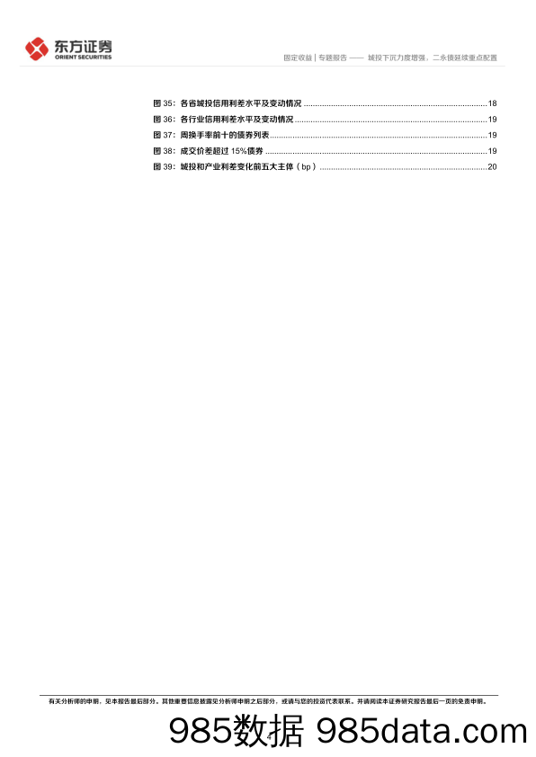 2023Q4基金重仓信用债分析：城投下沉力度增强，二永债延续重点配置-20240201-东方证券插图3