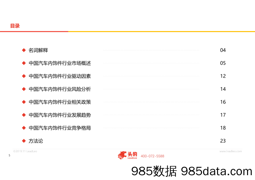 2019年中国汽车内饰件行业概览_头豹研究院插图4