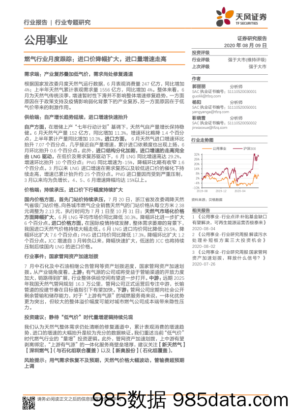 燃气行业月度跟踪：进口价降幅扩大，进口量增速走高_天风证券