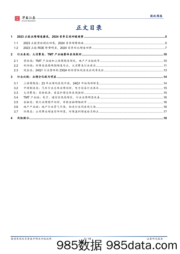 转债：转债正股业绩刨析及后市研判-240518-华安证券插图2