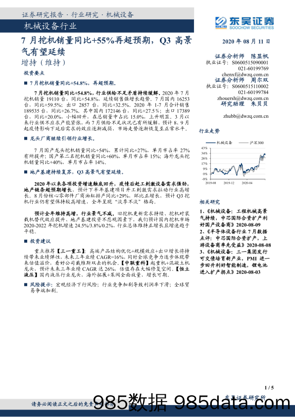 机械设备行业：7月挖机销量同比+55%再超预期，Q3高景气有望延续_东吴证券