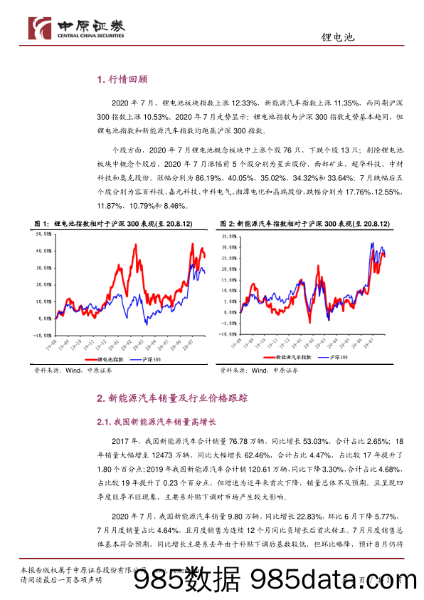 锂电池行业月报：销售如期恢复增长，关注细分龙头_中原证券插图2