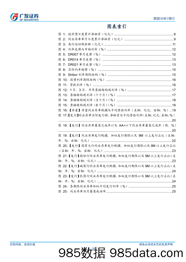 银行业资负跟踪：四大行买入返售大幅下降，特别国债开始发行-240519-广发证券插图3