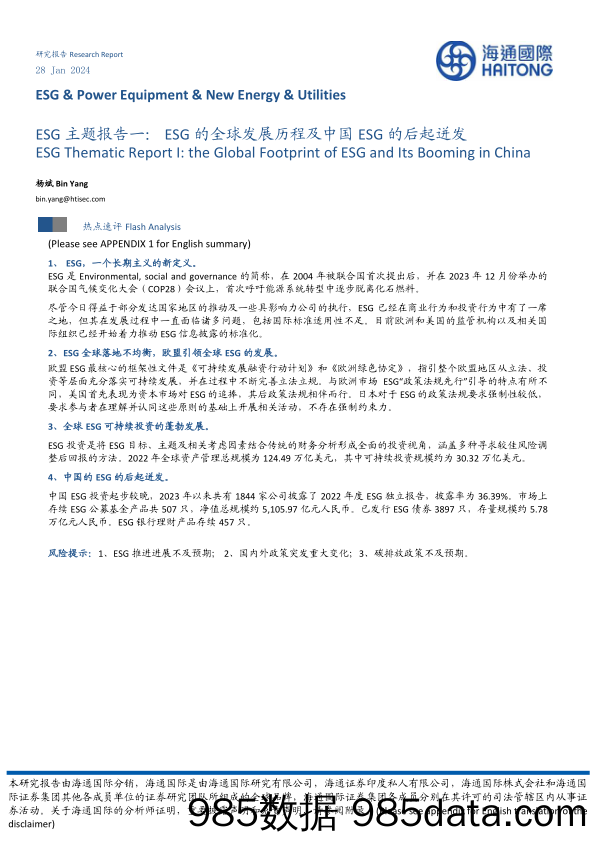 ESG主题报告一：ESG的全球发展历程及中国ESG的后起迸发-20240128-海通国际