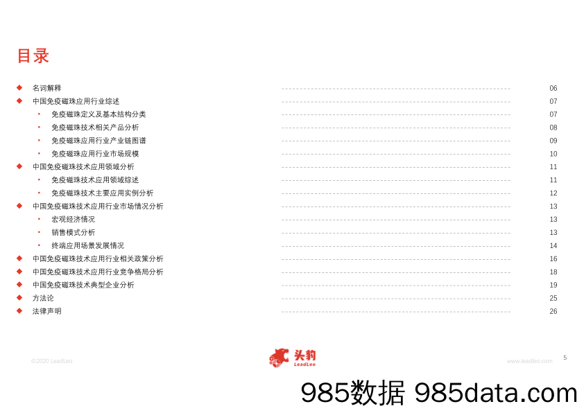 2020年中国免疫磁珠技术应用领域研究_头豹研究院插图4