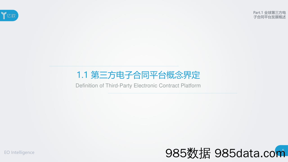 2020年全球第三方电子合同平台发展报告：方兴未艾 砥砺前行_亿欧插图4