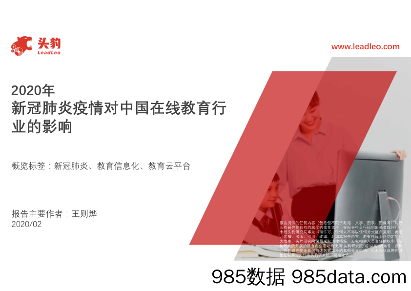 2020年新冠肺炎疫情对中国在线教育行业的影响_头豹研究院