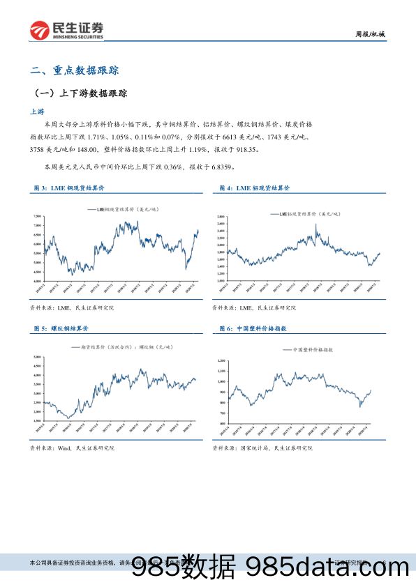 机械周报：工程机械中报亮眼，印证行业上行逻辑_民生证券插图5