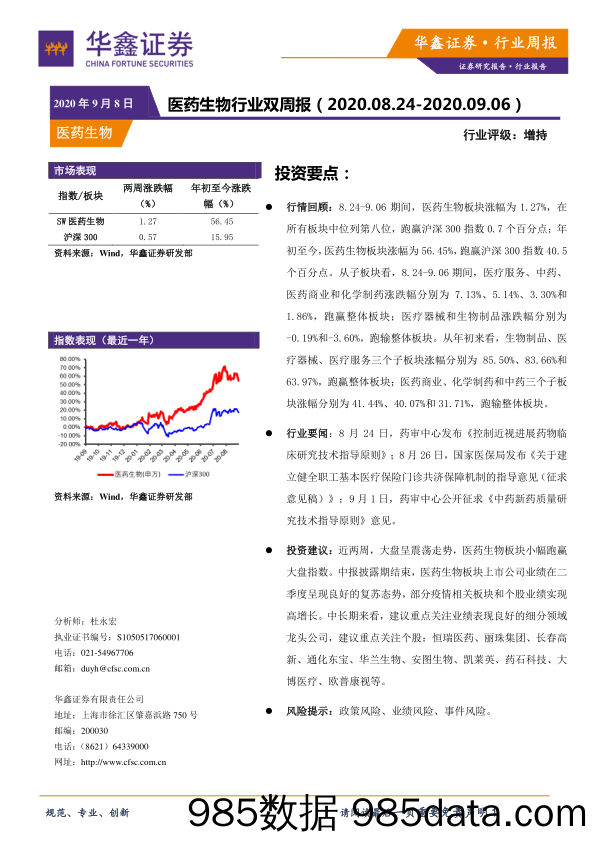 医药生物行业双周报_华鑫证券