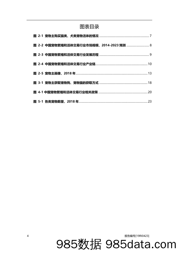 2019年中国宠物繁殖和活体交易行业概览_头豹研究院插图3