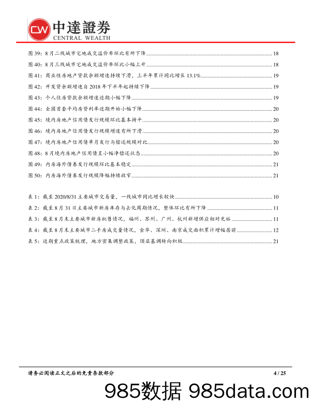 8月统计局数据点评及房地产月报：销售投资反弹延续，到位资金增速提升_中达证券投资插图3