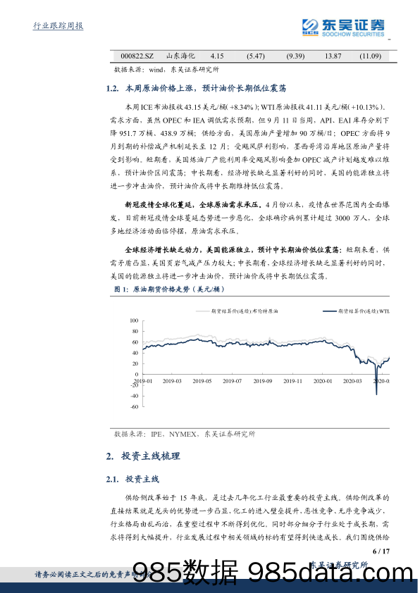 化工行业2020年9月第3周周报：聚醚、环丙价格大涨，继续推荐化工成长股_东吴证券插图5